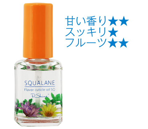 フレーバーキューティクルオイルＳＱ　シトラスミックス